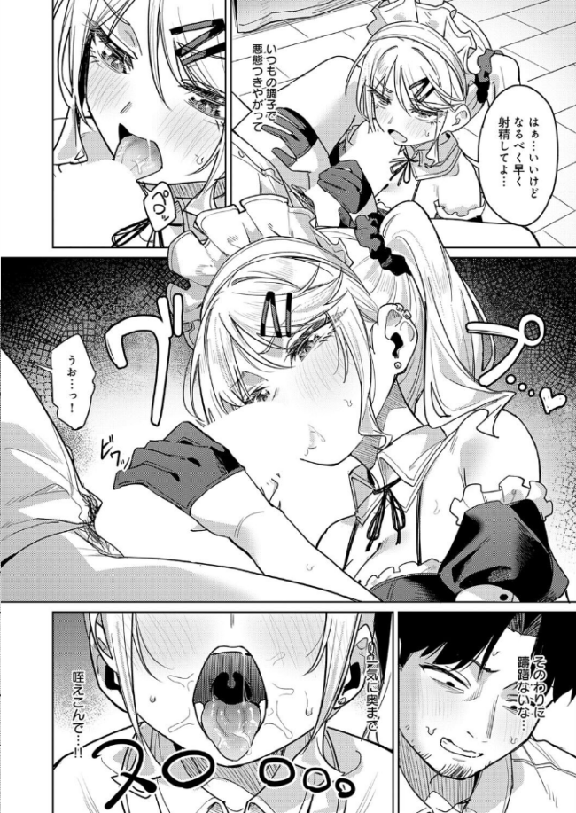 俺の生徒は性処理メイド エロ漫画 サンプル画像