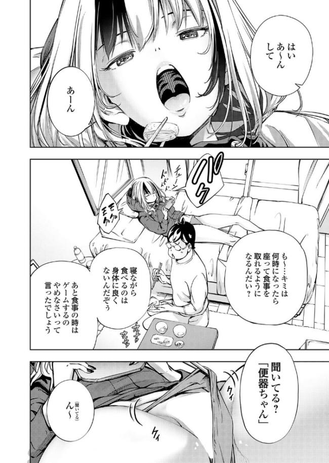 ボクと便器ちゃん  空想 サンプル画像