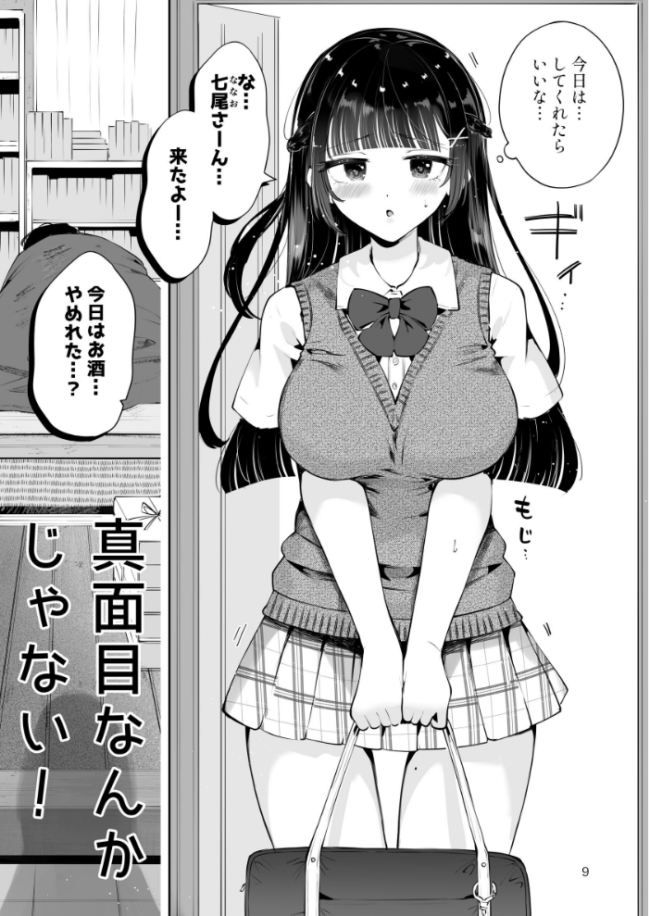 元教え子の清楚系JKに通い妻させて孕ませる話〜真面目なんかじゃない〜 瀬戸涼子 サンプル画像