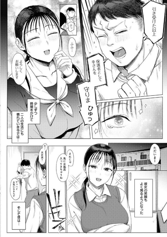 あこがれブレイキング【デジタル特装版】 アシタ サンプル画像
