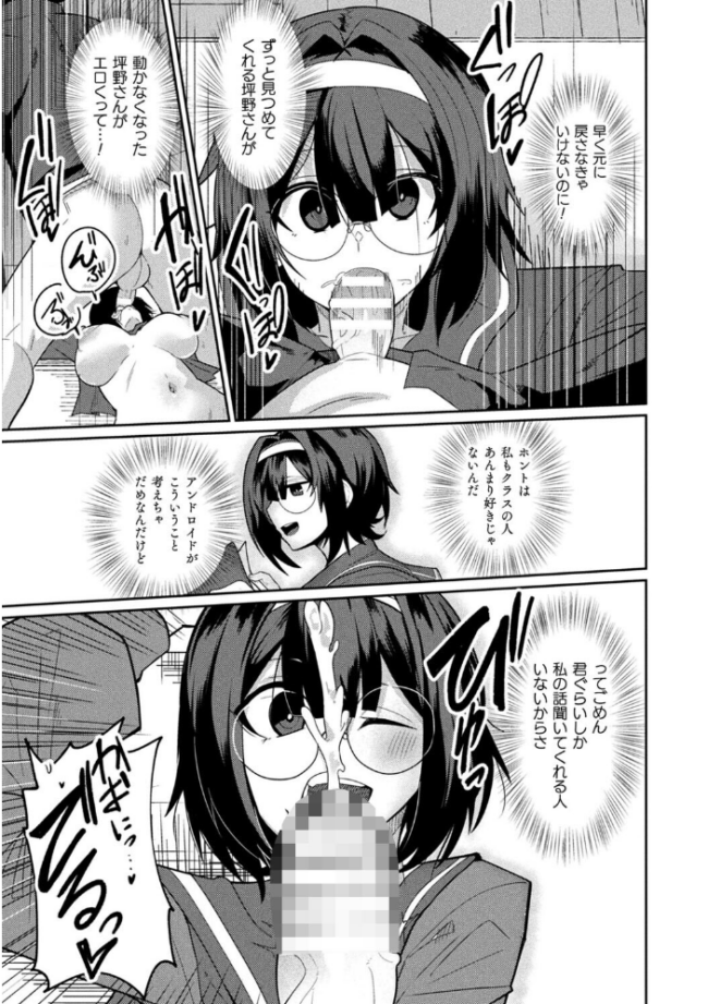 ラブドールクラスメイト【単話】 エロ漫画 サンプル画像