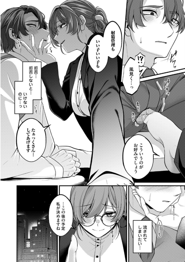 ラヴァーズ・マネジメント エロ漫画 サンプル画像