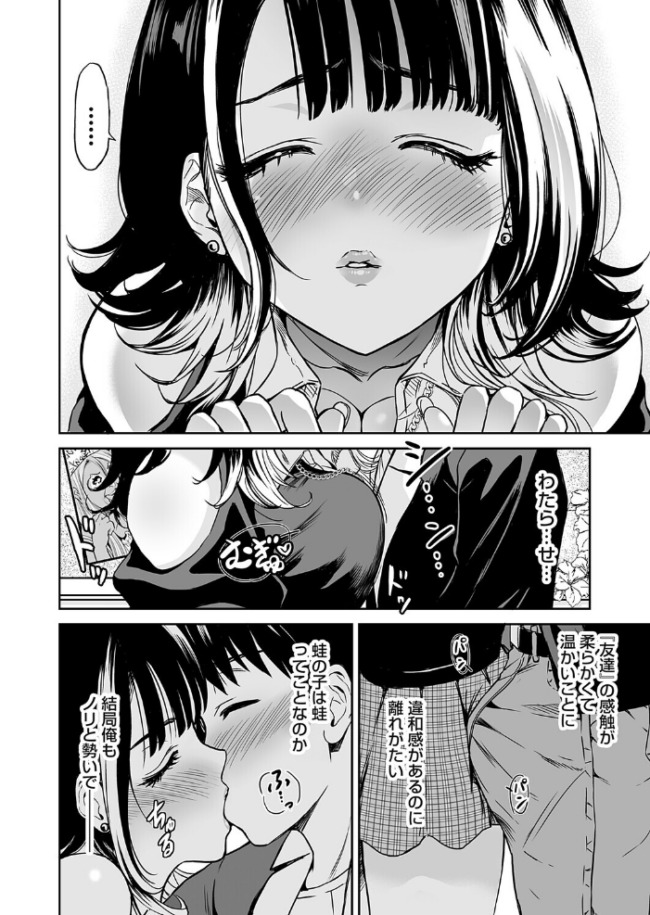 令和のギャルの、アレは爆盛り　エロ漫画 サンプル画像