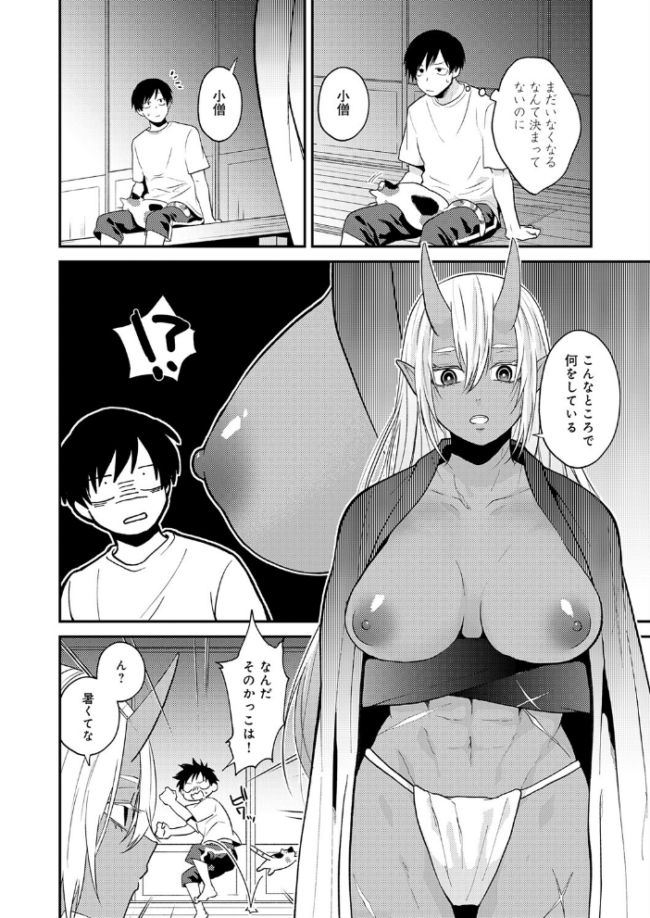 鬼と夏のはじまり 縞浦 サンプル画像