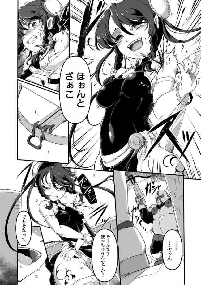 絶体絶命ヒロインズ! スガレオン サンプル画像
