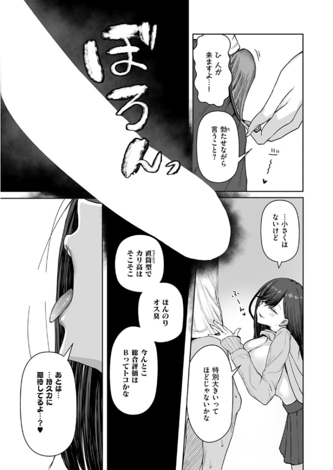 ビッチちゃんの光堕ち エロ漫画 サンプル画像