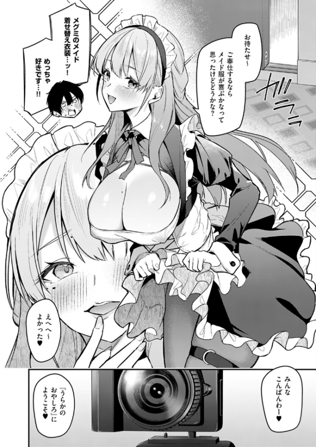 『うらかのおやしろ』に出演…！？　エロ漫画 サンプル画像