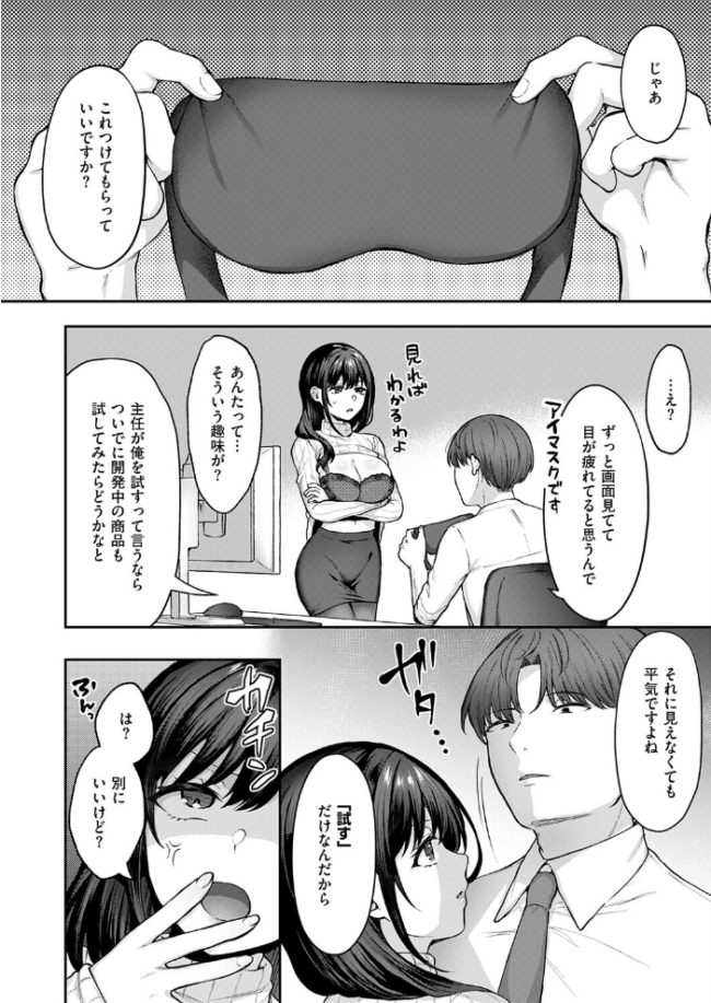 見えない夜にほどける仮面　エロ漫画 サンプル画像