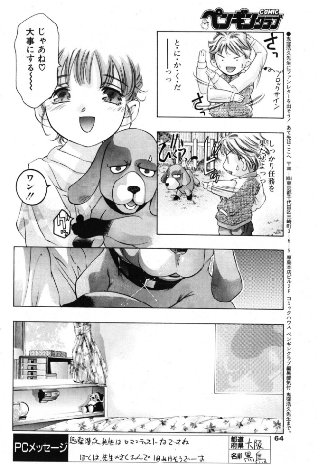 笑顔のひみつ エロ漫画 サンプル画像