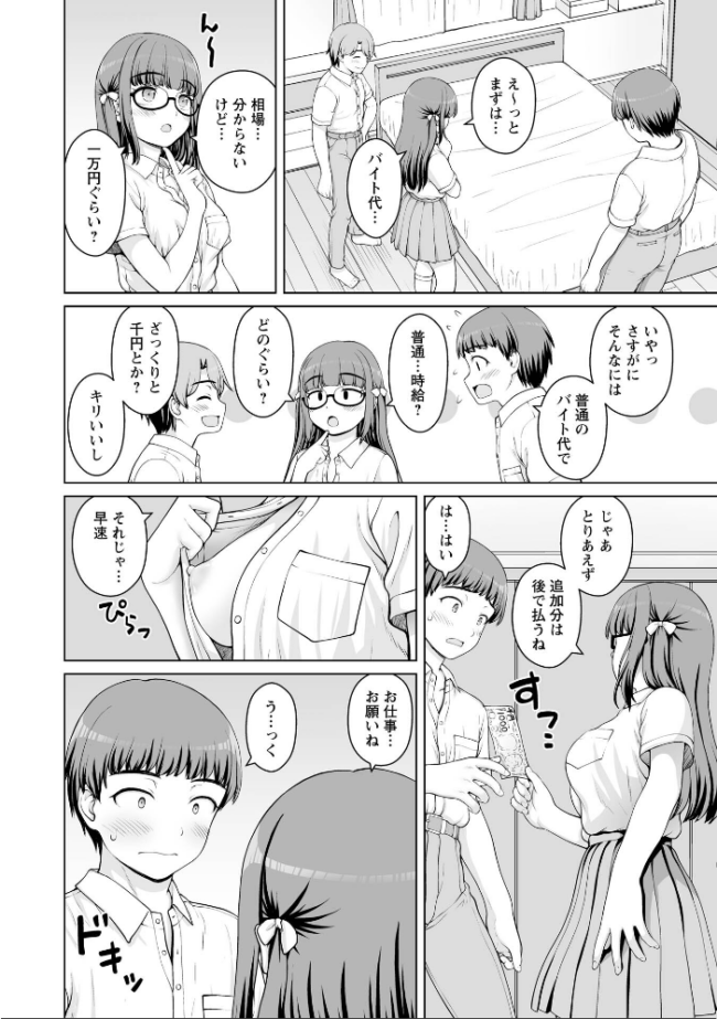 ひみつのセックスバイト 第1話 エロ漫画 サンプル画像