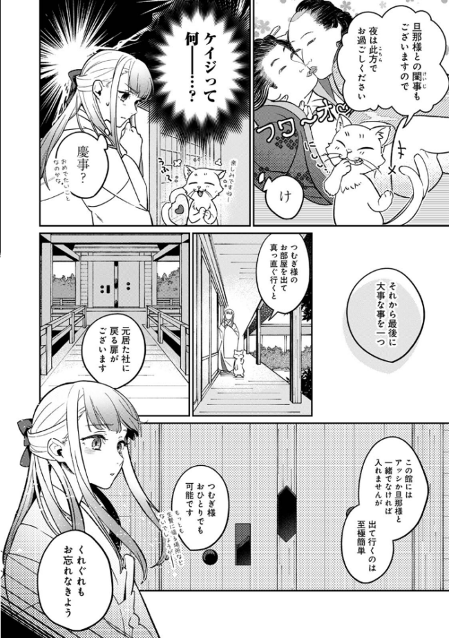 【単行本版】贄の花嫁は今宵も獣と契りを交わす 1 ふさつぐ サンプル画像