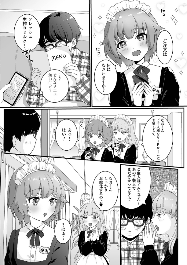 男の娘の甘い蜜 【デジタル特装版】 おくた慧 サンプル画像