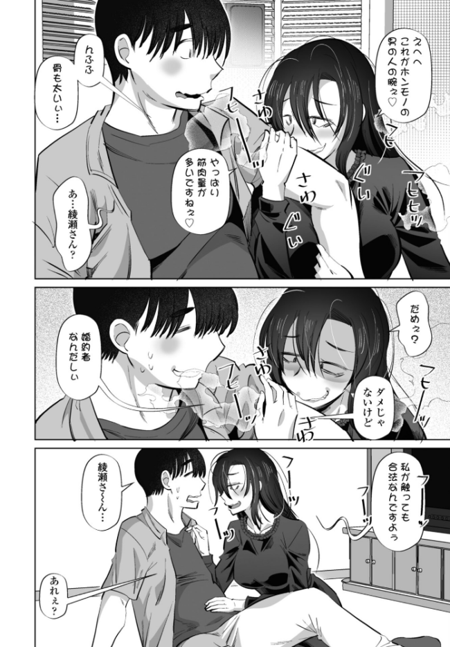 ネタにしないで 第1話 エロ漫画 サンプル画像