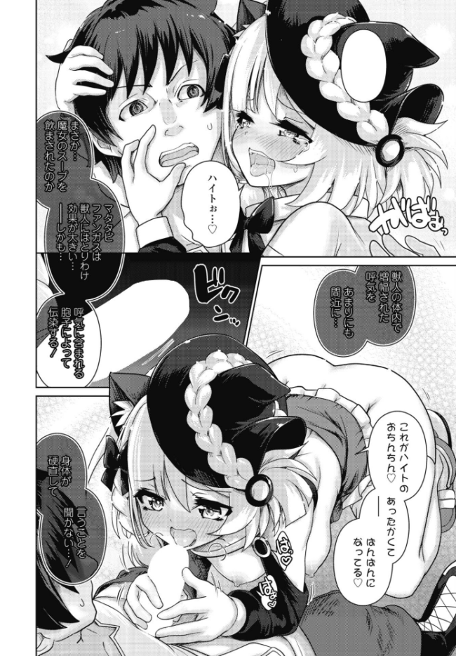 エキドナの魔女 第1話 エロ漫画 サンプル画像