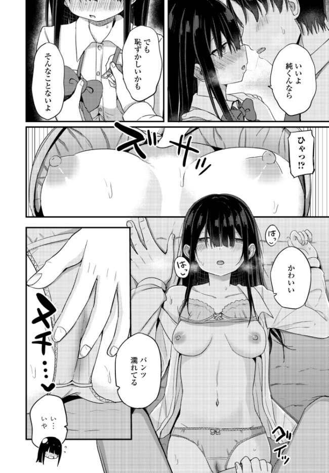 陰キャな私と付き合ってくれますか? エロ漫画 サンプル画像