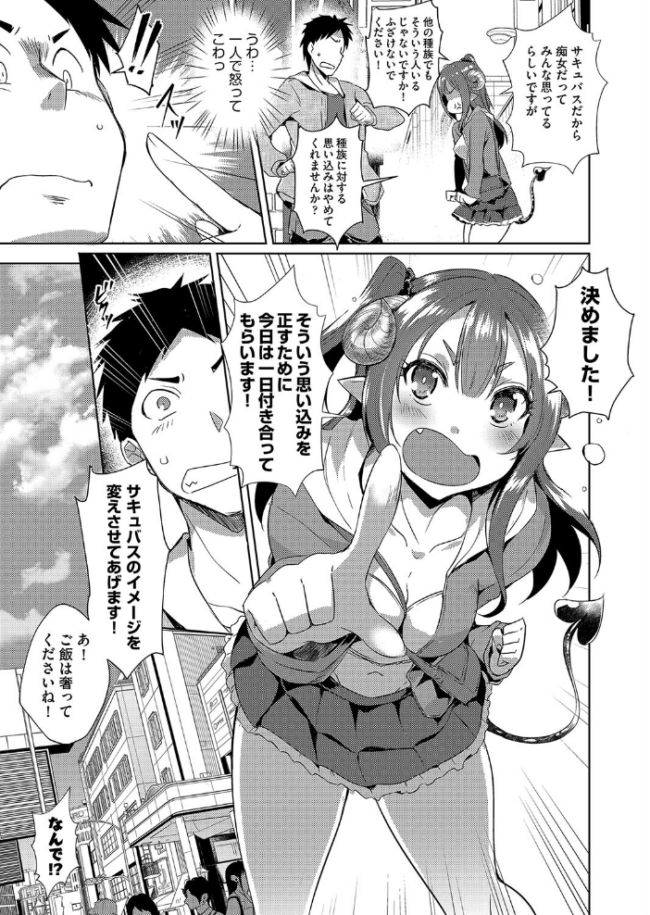 発情サキュバスと淫らな純愛セックス性活◇  猫伊光 サンプル画像