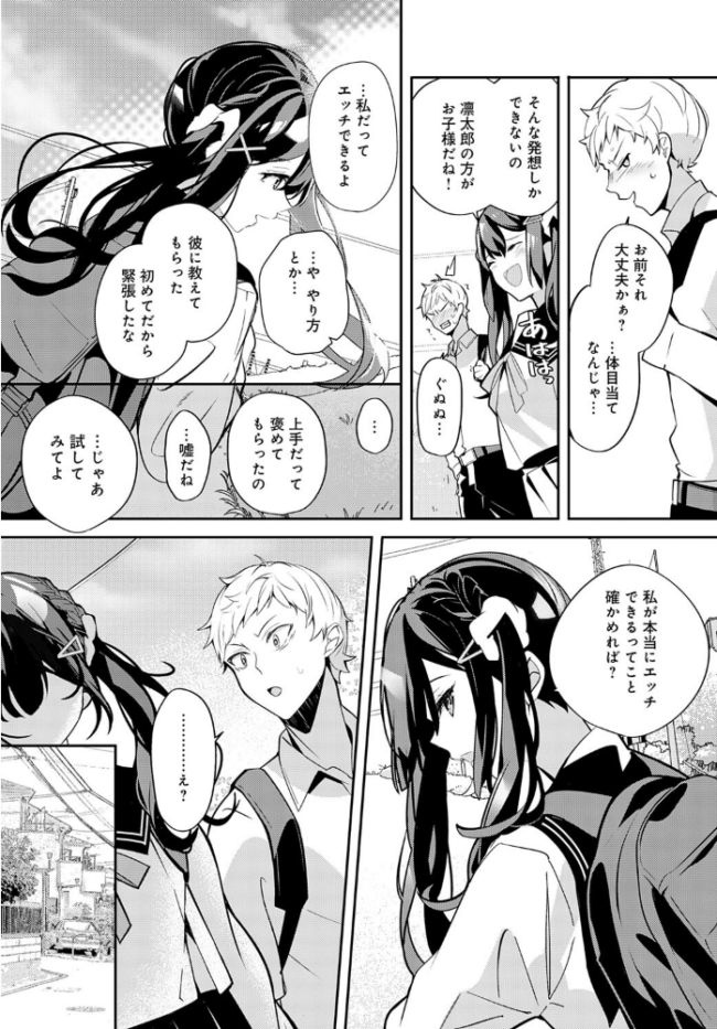 幼馴染との拗らセッ…! ann サンプル画像