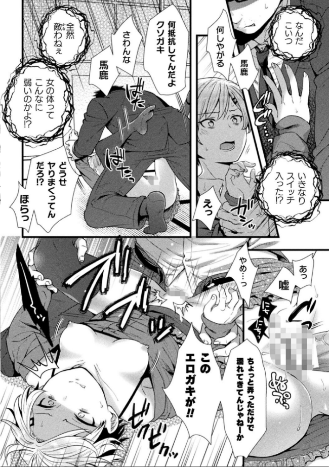 二次元コミックマガジン TSメスガキ 楽勝人生のはずが「わからせ」されちゃいましたVol.2 桜シロウ 秋月十夜 けーき 皇きみ サンプル画像