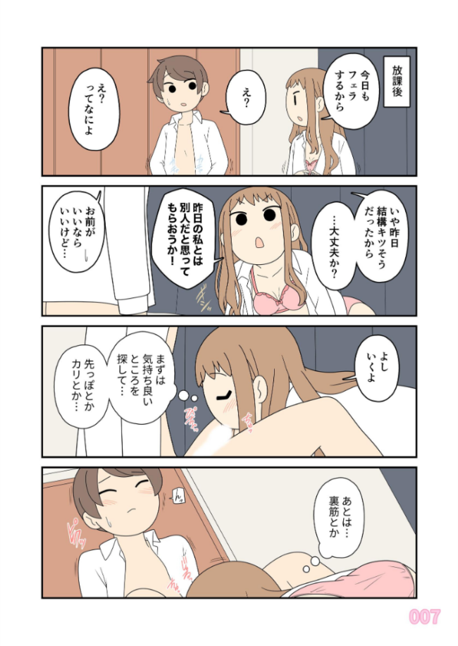 ヒナの恋愛相談所【白抜き修正版】 1 じゅうきゅう サンプル画像