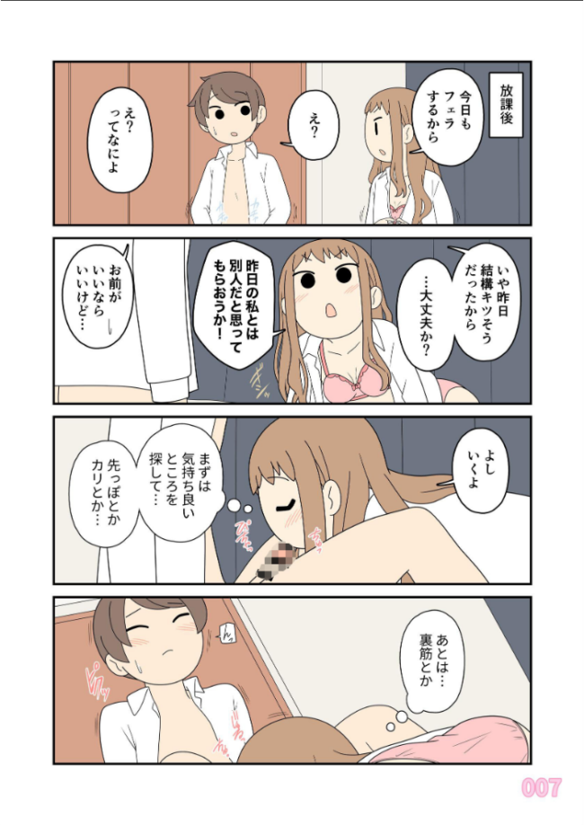 ヒナの恋愛相談所【棒消し修正版】 1  じゅうきゅう サンプル画像
