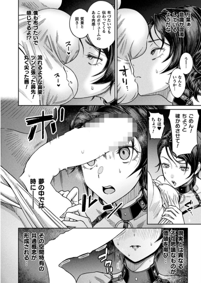夢姦〜呪いのオナホール〜【単話】 一升金 サンプル画像
