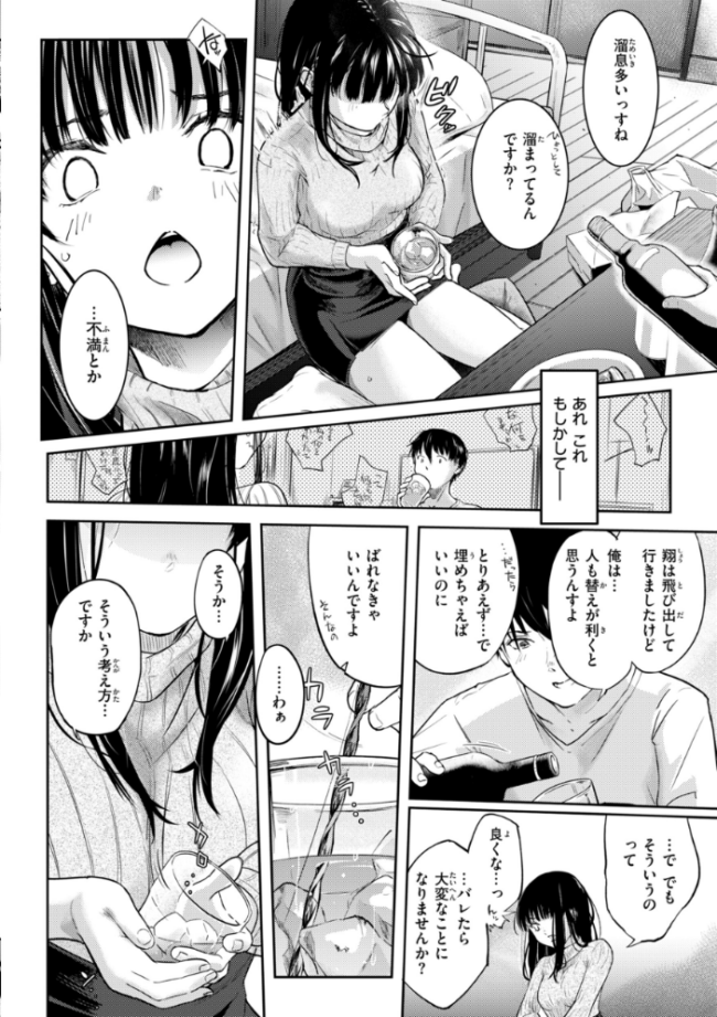 彼女はされたい【デジタル版限定おまけ付き】 さわたしゆん サンプル画像