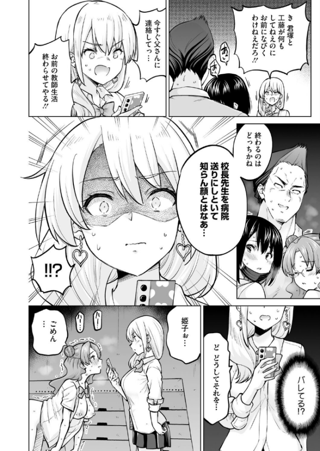生イキギャル淪落 後編 エロ漫画 サンプル画像