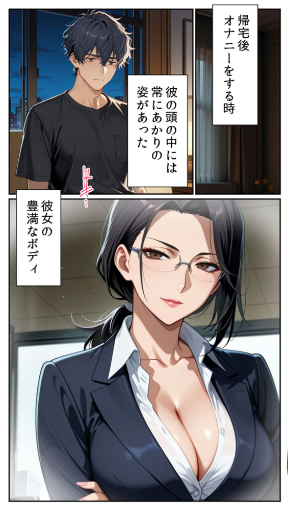 ●●アプリと人妻お局の淫らな堕落 〜社内一のエロい女を思いのままに〜 モザイク版 とろとろコミック あいラビ サンプル画像