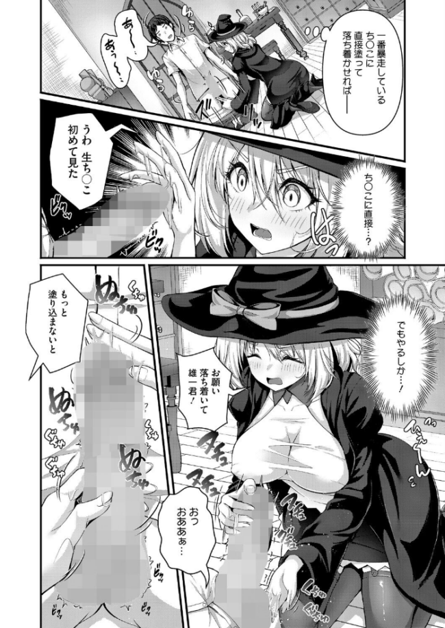 先輩はなりきり魔女 エロ漫画 サンプル画像