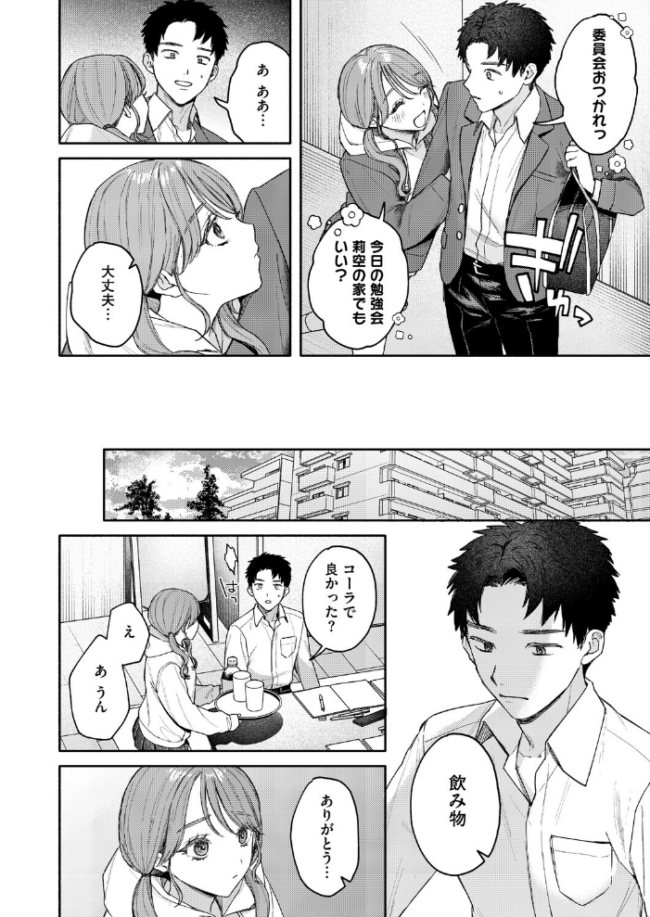 ユーアー マイ ヒーロー エロ漫画 サンプル画像