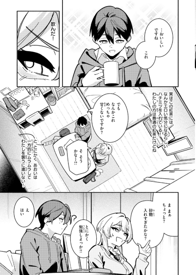足立さんは襲われたい! エロ漫画 サンプル画像