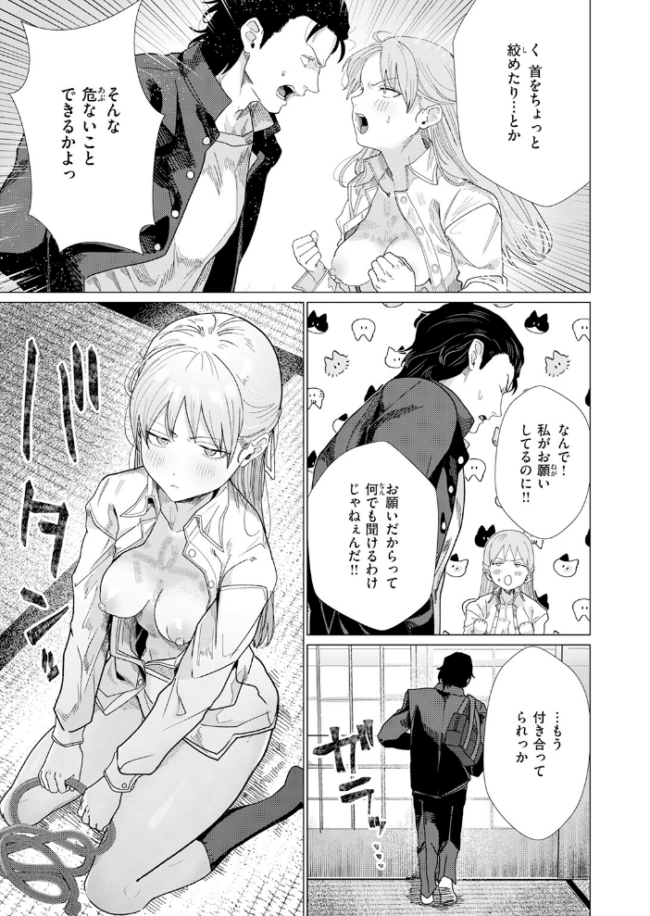 こんなにお願いしてるのに! エロ漫画 サンプル画像