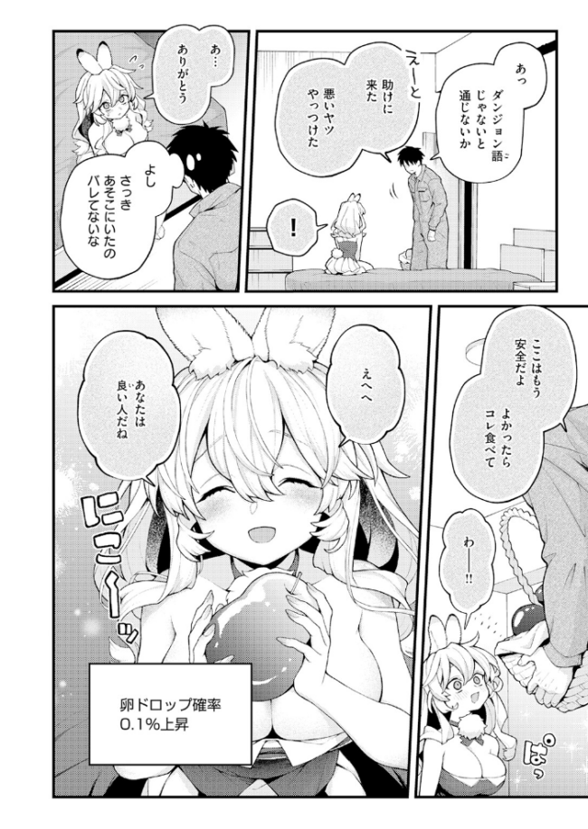 絶滅危機回避ファイル レアラビリンの場合 エロ漫画 サンプル画像