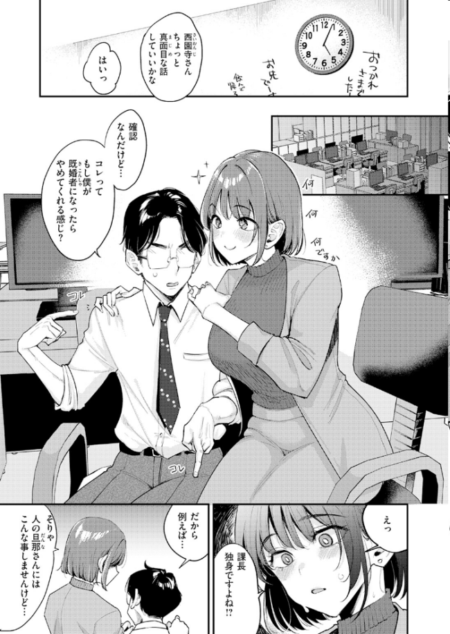 押せ! 推せ! 西園寺さん エロ漫画 サンプル画像