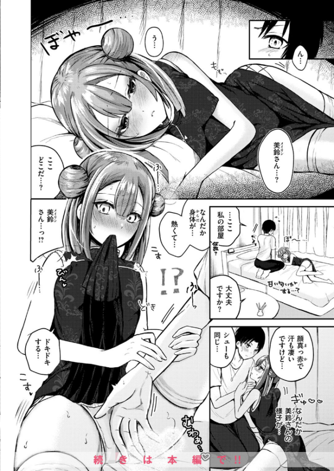 子作りすれば無問題 御魚ありち サンプル画像