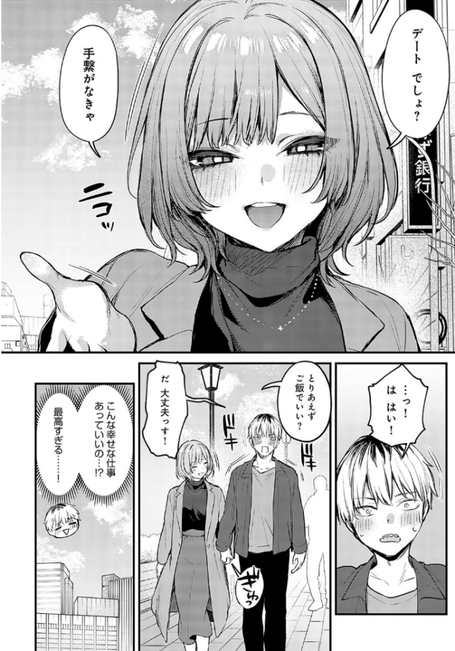 恋になるまで、  だにまる サンプル画像