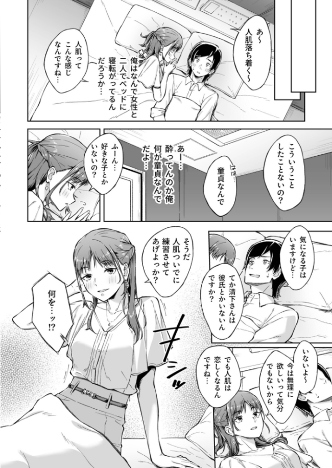 ひとはだフレンド【電子単行本】【18禁】 一色緑 サンプル画像