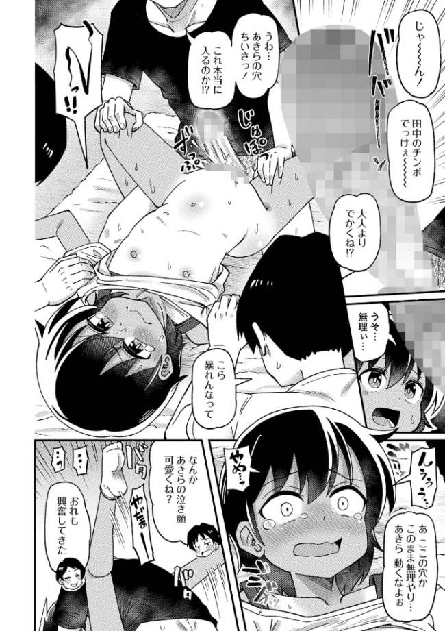 男勝り少女の初体験〜秘密の場所で大乱交〜　エロ漫画 サンプル画像