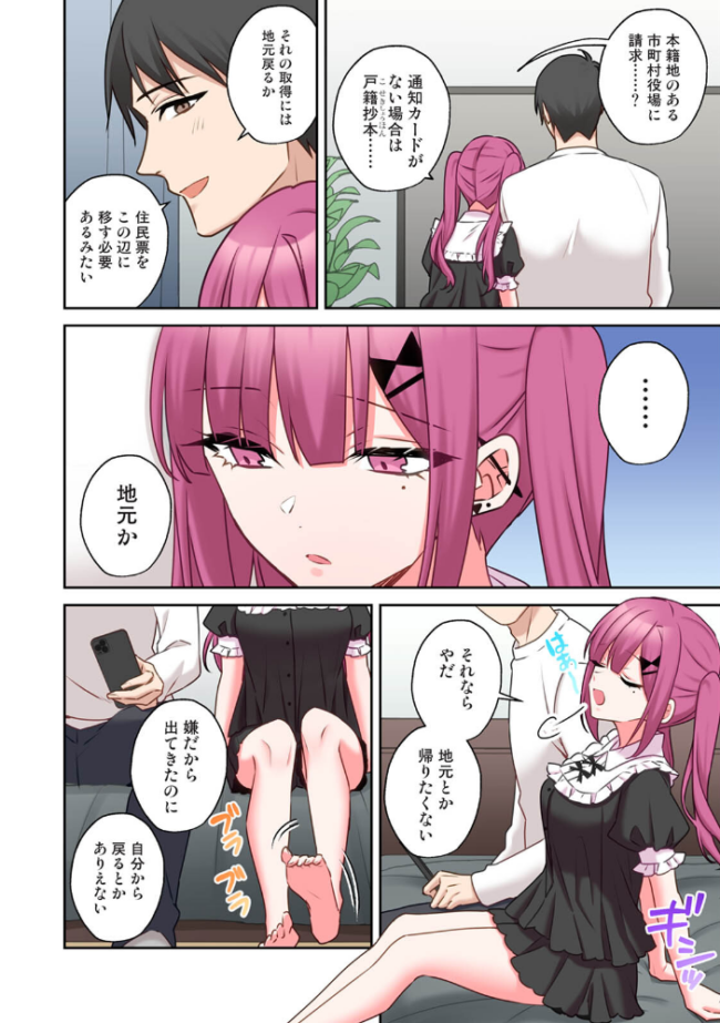 【単行本版】××公園で出会った地雷女子のパコ美ちゃんと同棲する話(2) 中島大河 hayami もちむ木 ウツロギノア Nao ほたてイノベーションスタジオ サンプル画像