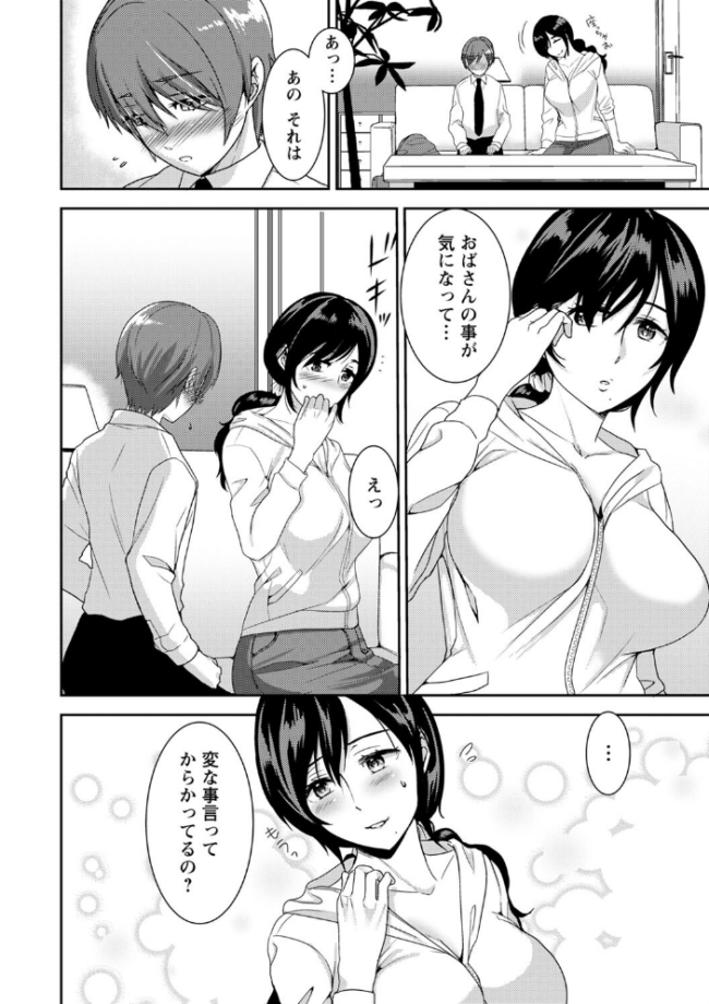 秘蜜のオトナセックス【電子限定版】  南ちさと サンプル画像