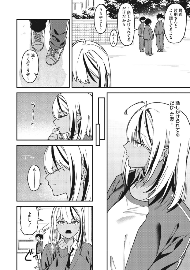 オタクに優しいギャルとギャルに冷たいオタク  たたきた サンプル画像