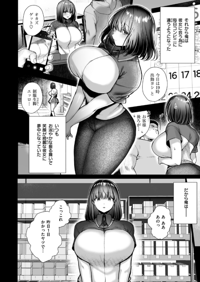 オレの愛莉 エロ漫画 サンプル画像