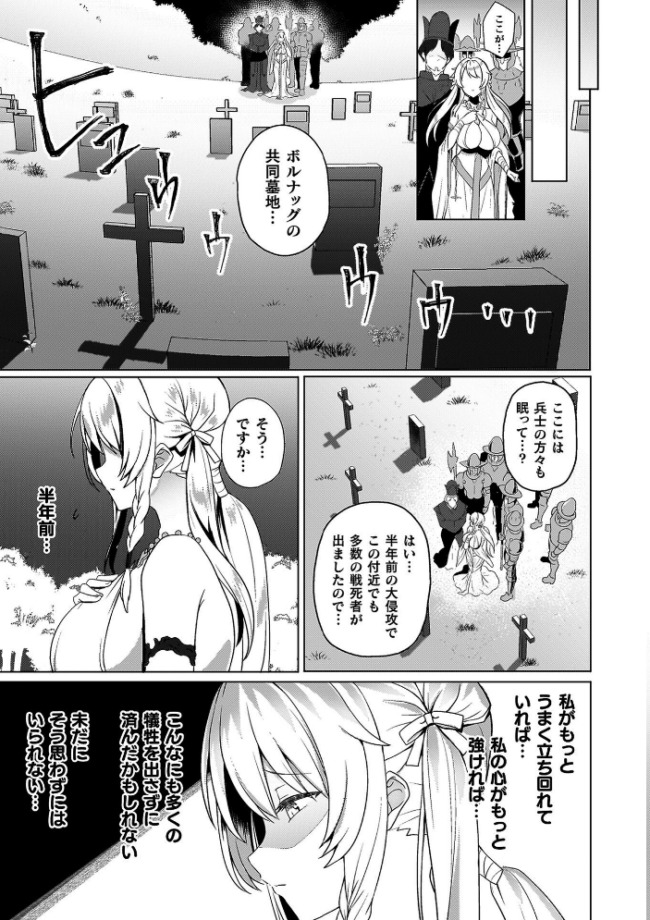 エデンズリッター 第1章外伝 淫難の巫女姫セシリィ編 THE COMIC 恋河ミノル Waffle サンプル画像