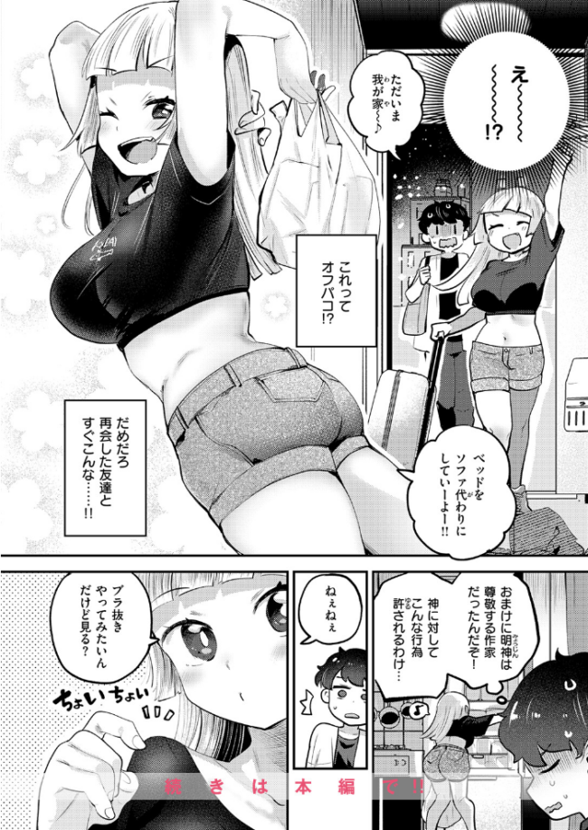 オフパコしようよ! しらないひとし サンプル画像