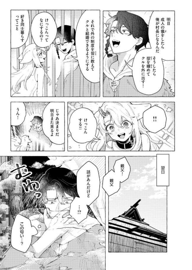 異類性交譚〜カーバンクルの場合〜 チロ田ろち サンプル画像