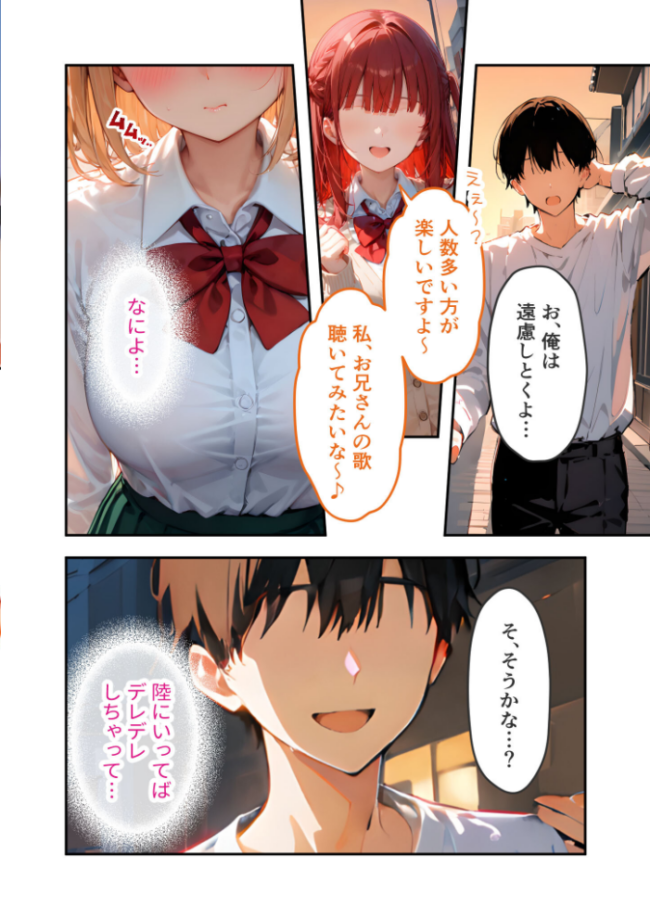 愛する義妹のえっちな罵倒 〜カラオケで?節操ないねお義兄ちゃん〜 モザイク版 エロ漫画 サンプル画像