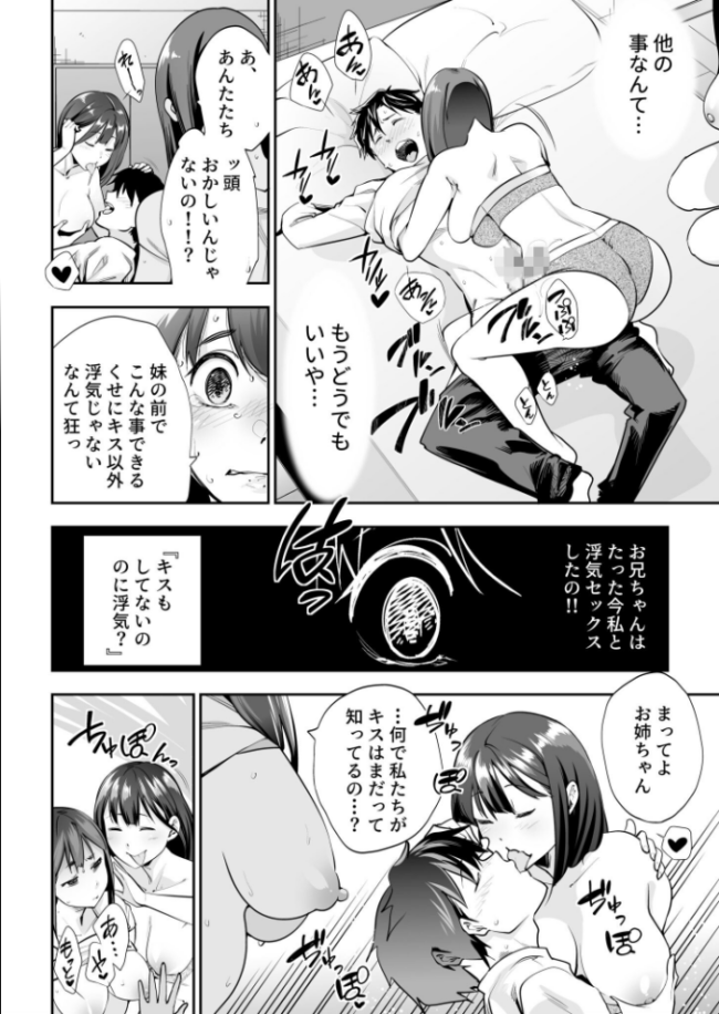シスター・トラップ(3)【18禁】 エロ漫画 サンプル画像