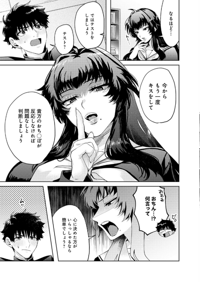 性をもって性を制す! 〜風紀委員長ヌキ打ち指導〜 エロ漫画 サンプル画像