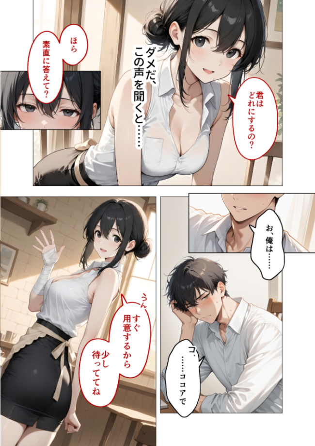 狂わしのミユキさん(3)〜不甲斐ない僕を虐めてくれる支配的なお姉さん〜 エロ漫画 サンプル画像