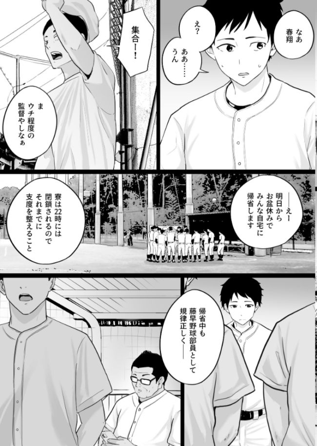 大嫌いな野球部監督と大好きな母さんのセックスを一晩中見た夜 わとそん堂 サンプル画像